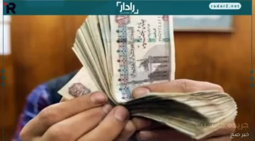 تبكير موعد صرف مرتبات أكتوبر 2025 وأماكن الصرف الجديدة